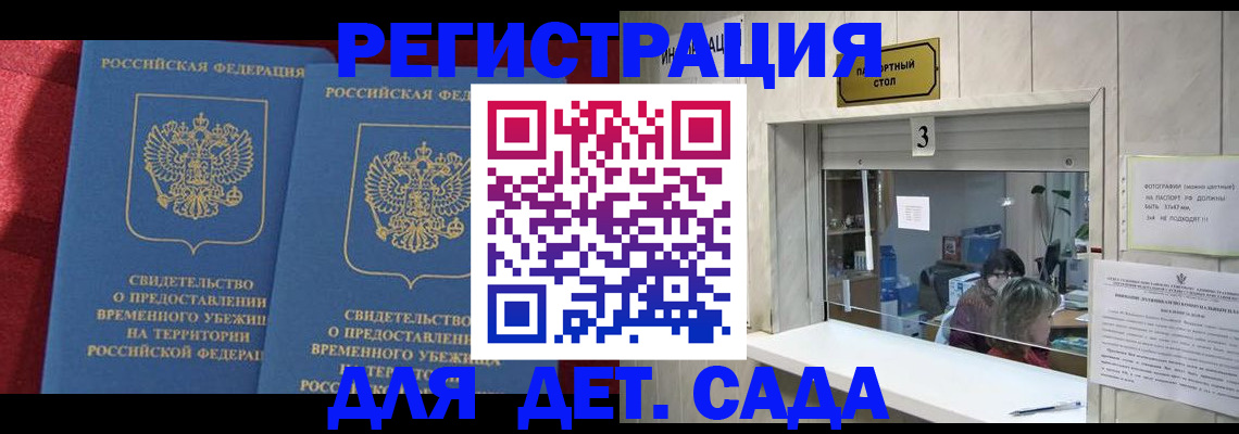 прописка ребенка в Торопеце