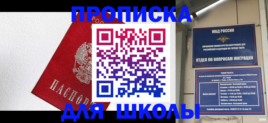 прописка ребенка в Торопеце